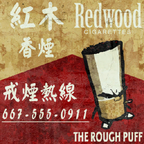 Billboard advertising the cigarettes in Chinese from GTA IV.